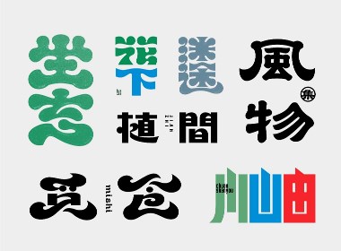 字體-9