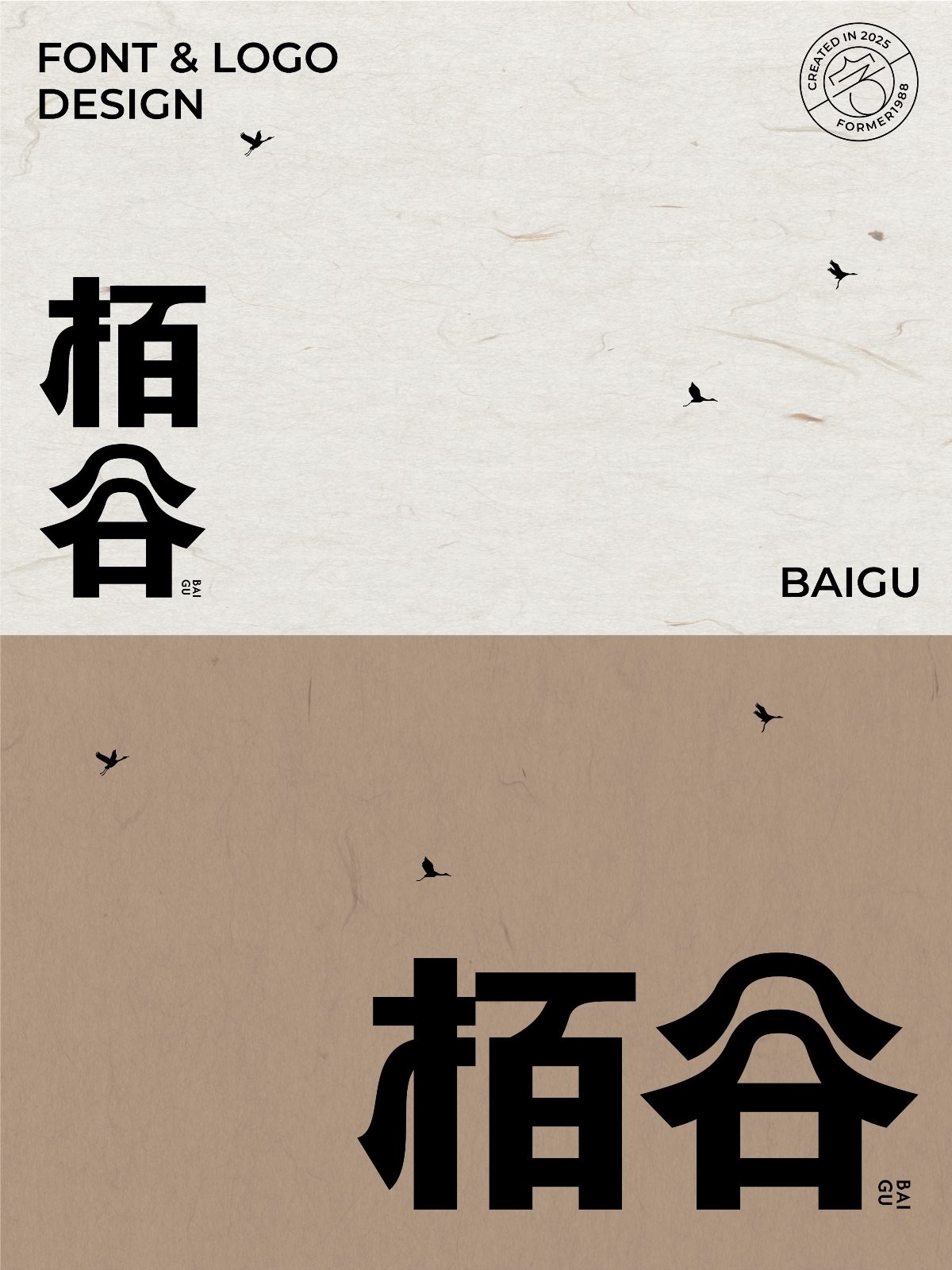 2025年4月上旬字體logo設(shè)計(jì)作品集
