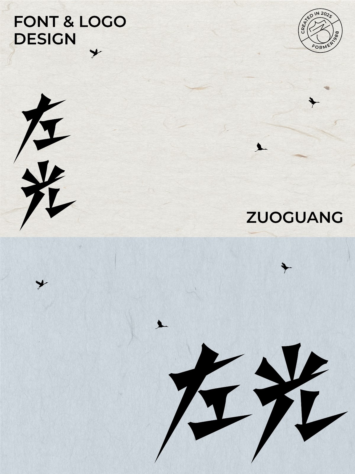 2025年4月上旬字體logo設計作品集