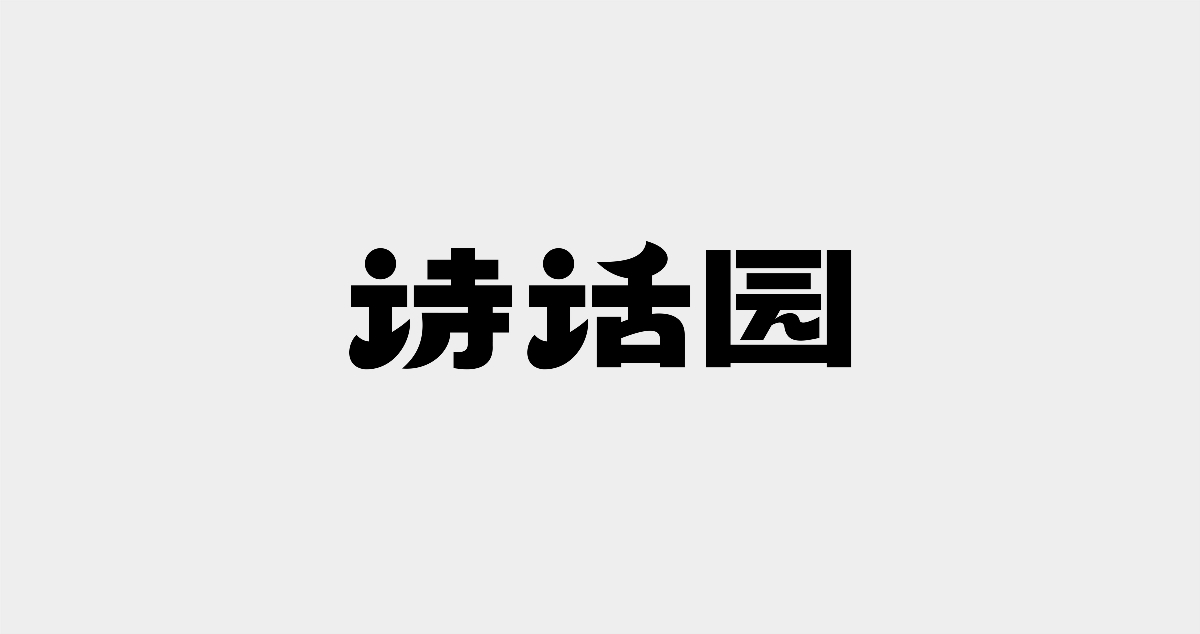 字體-9