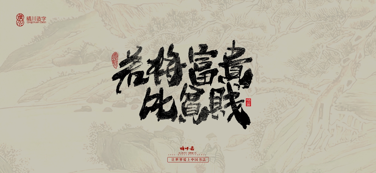 晴川手寫｜桃花庵歌