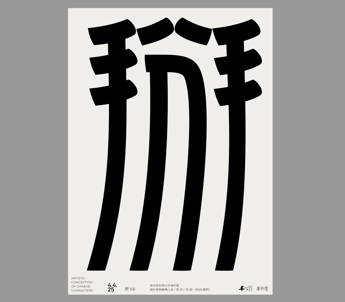 一字禪《四月等云來》
