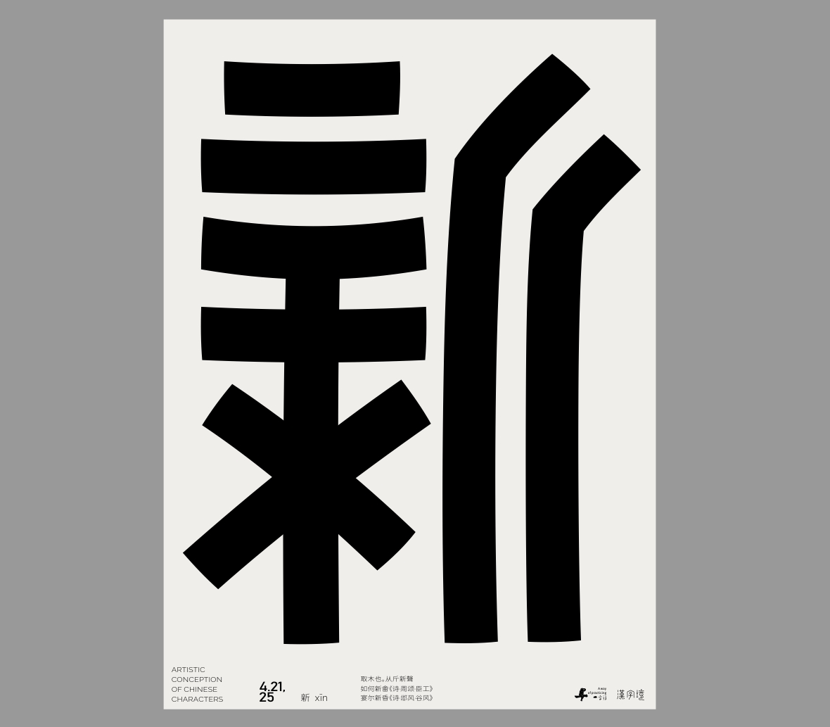 一字禪《四月等云來(lái)》