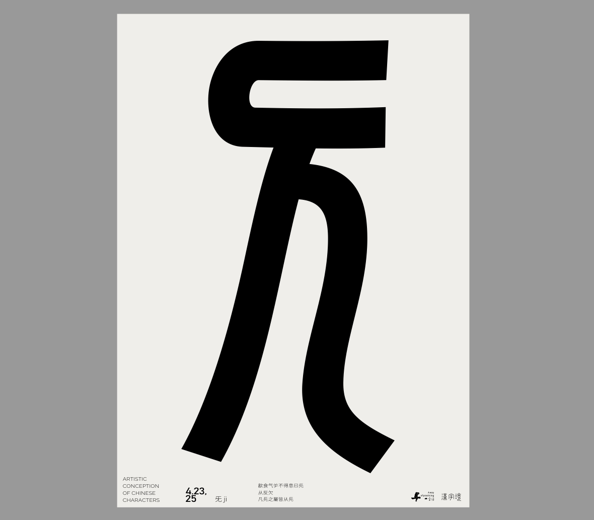 一字禪《四月等云來(lái)》