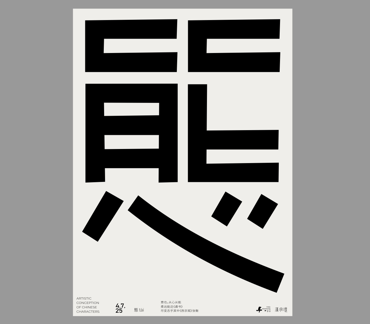 一字禪《四月等云來》