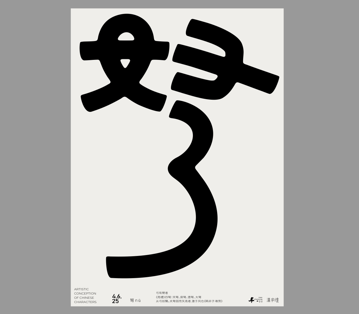 一字禪《四月等云來》