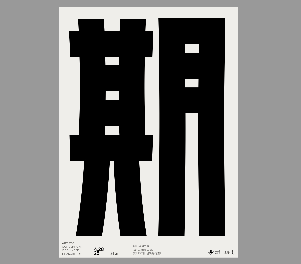 一字禪《四月等云來》
