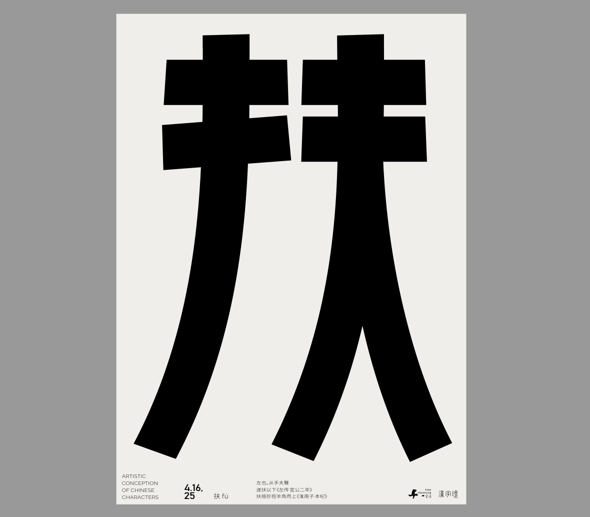 一字禪《四月等云來》