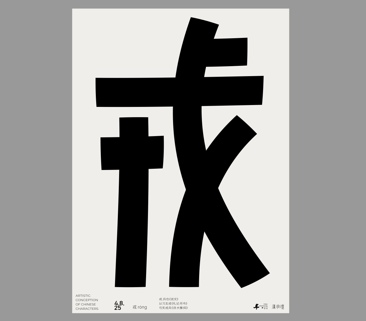 一字禪《四月等云來》
