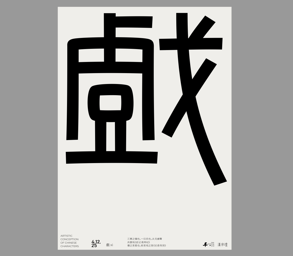 一字禪《四月等云來》