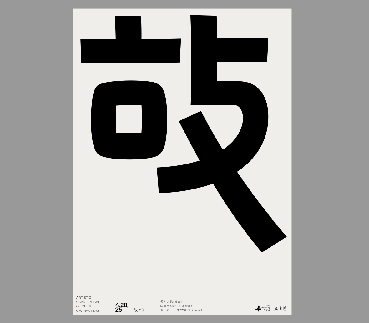 一字禪《四月等云來》