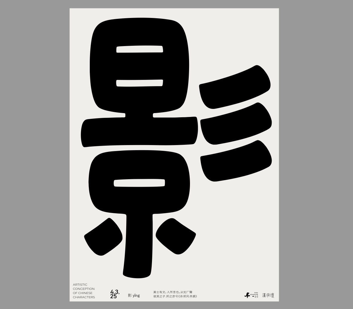 一字禪《四月等云來》