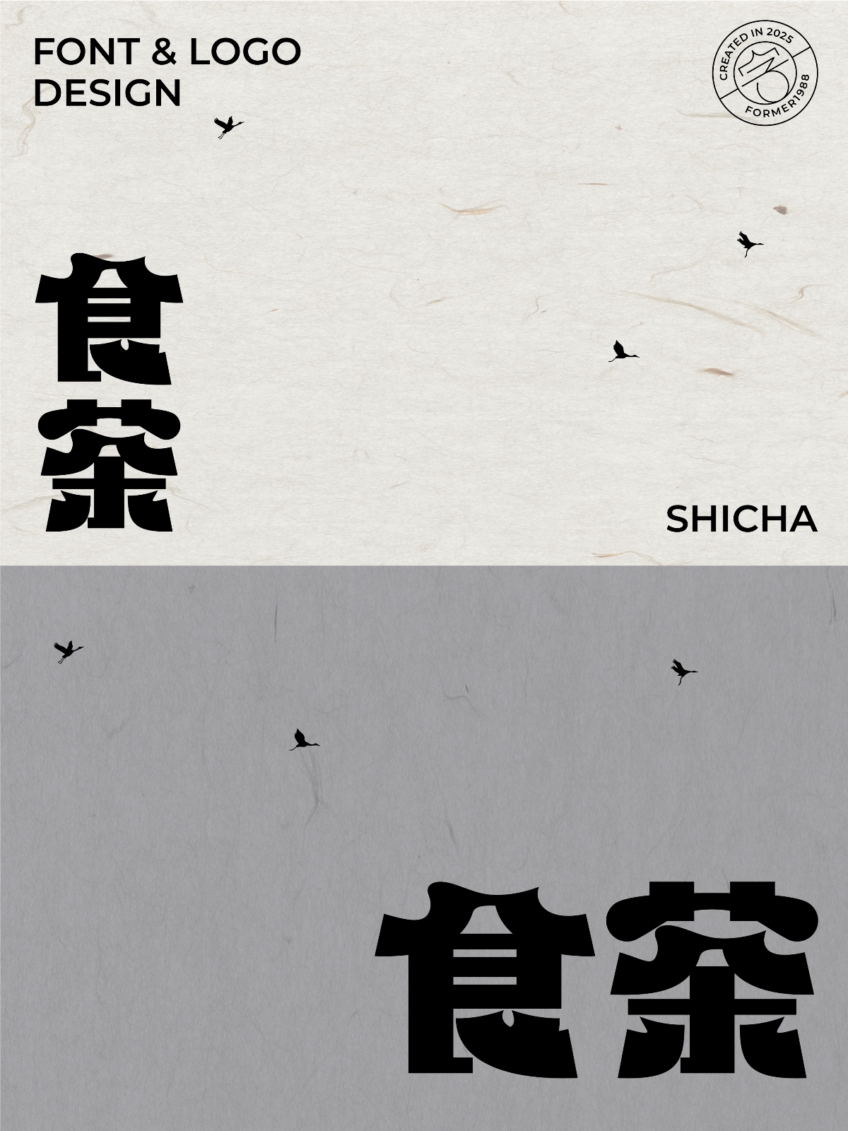 2025年4月下旬字體logo設計作品集
