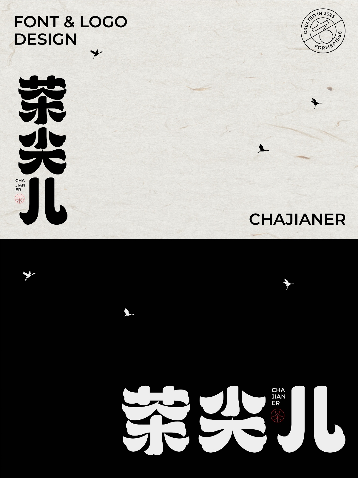 2025年4月下旬字體logo設計作品集