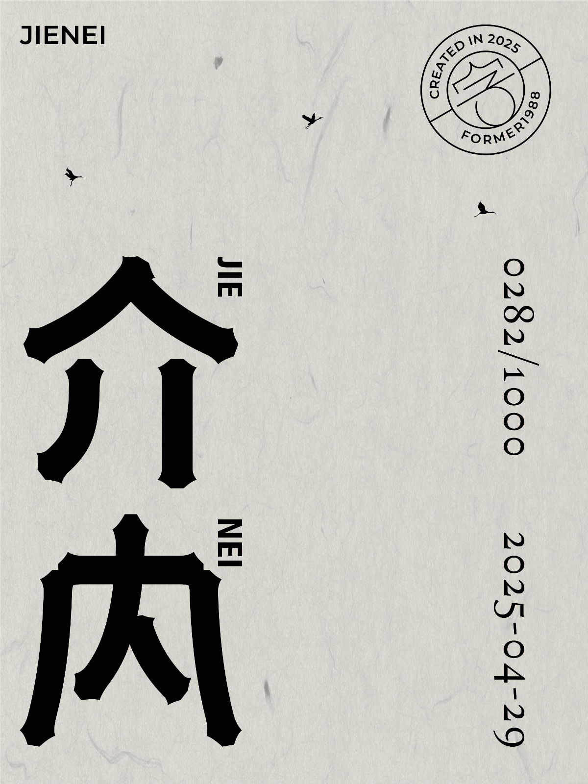 2025年4月下旬字體logo設計作品集
