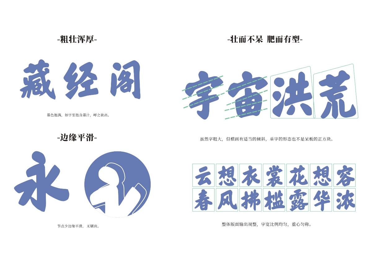 斯科墨韻榜書｜字庫
