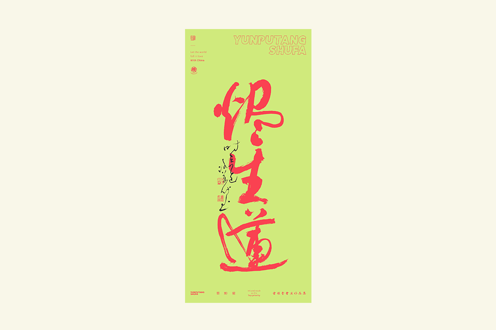 書法字記