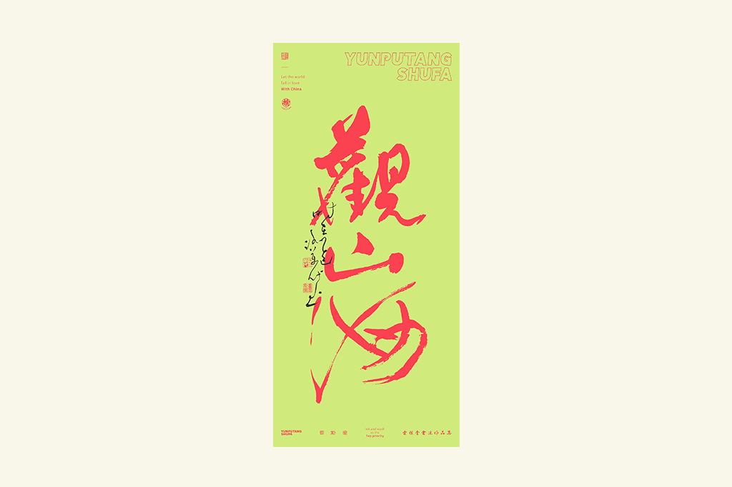 書(shū)法字記