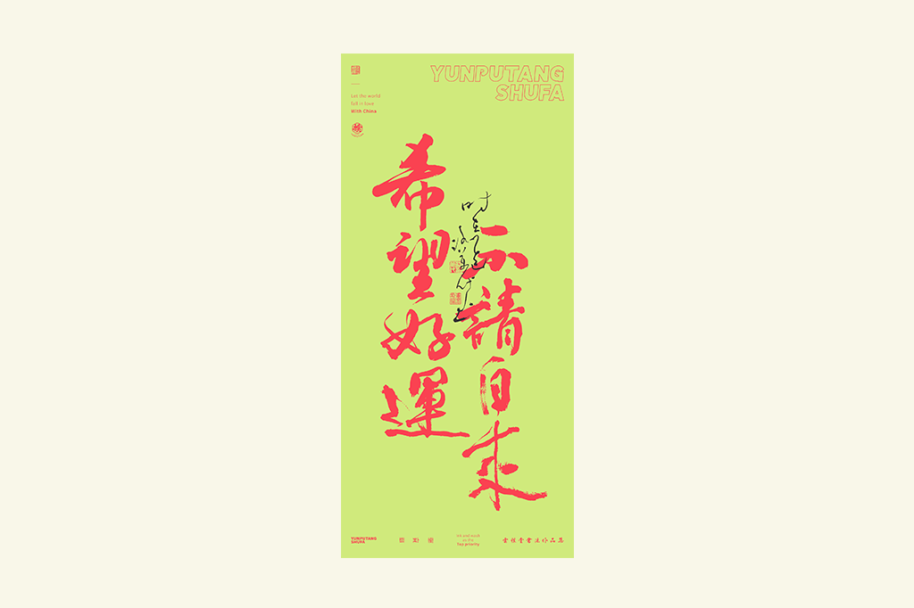 書法字記