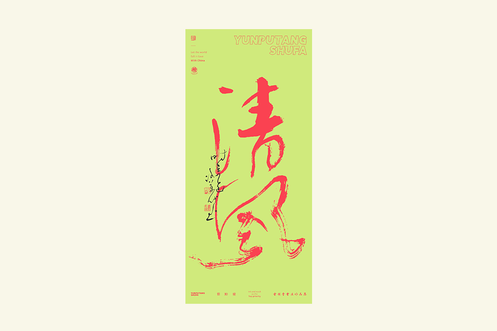 書法字記