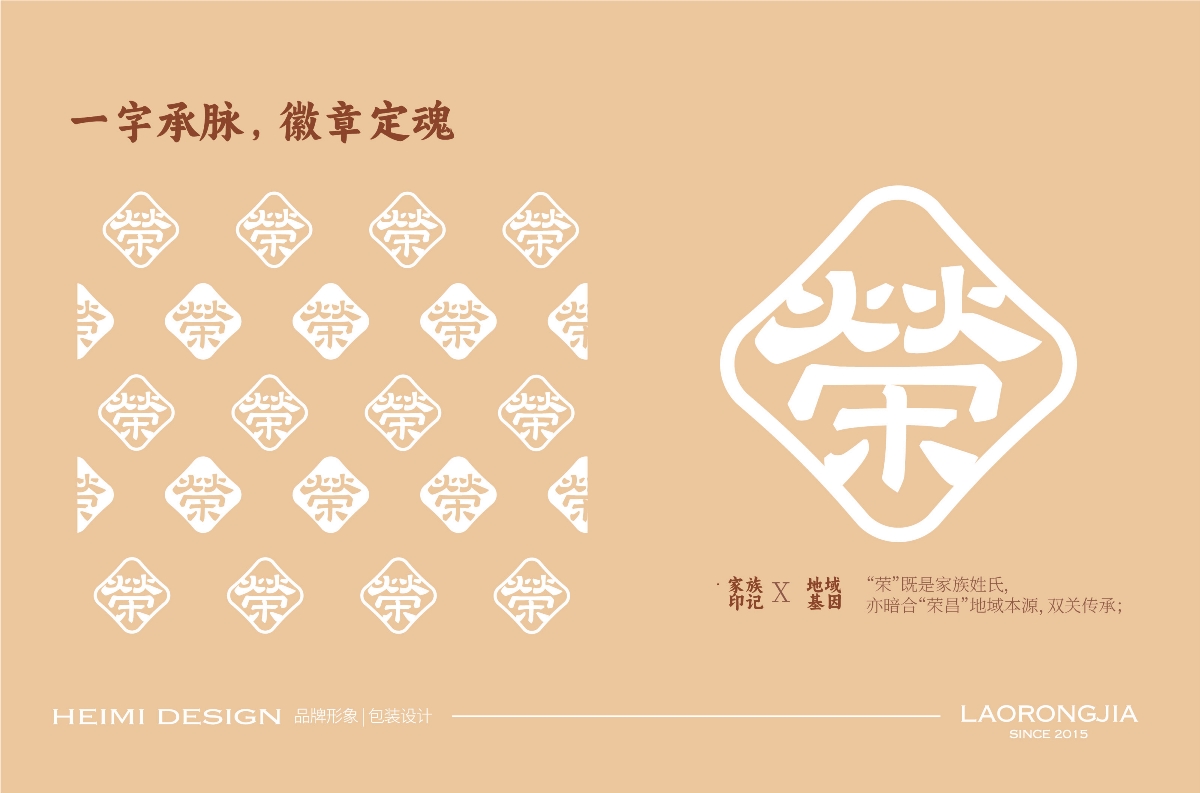 老榮家?醉香鹵鵝品牌形象設(shè)計(jì)