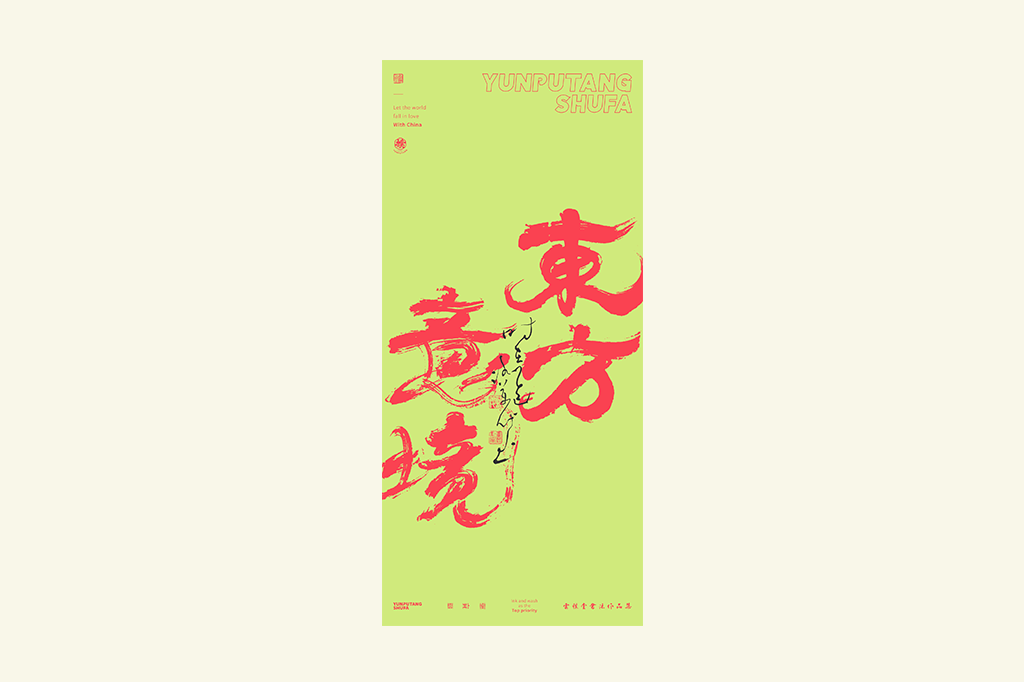 書法字記