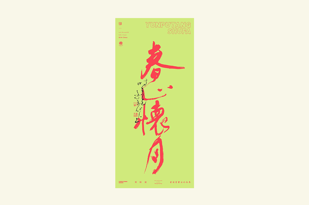 書(shū)法字記