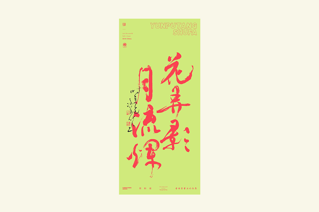 書法字記