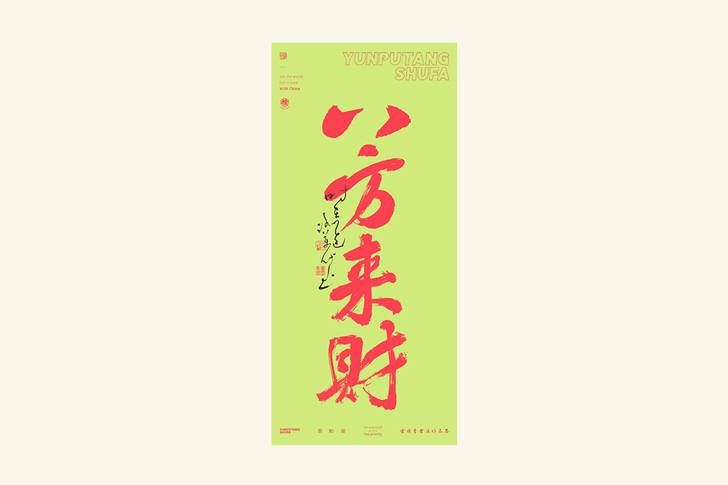 書(shū)法字記