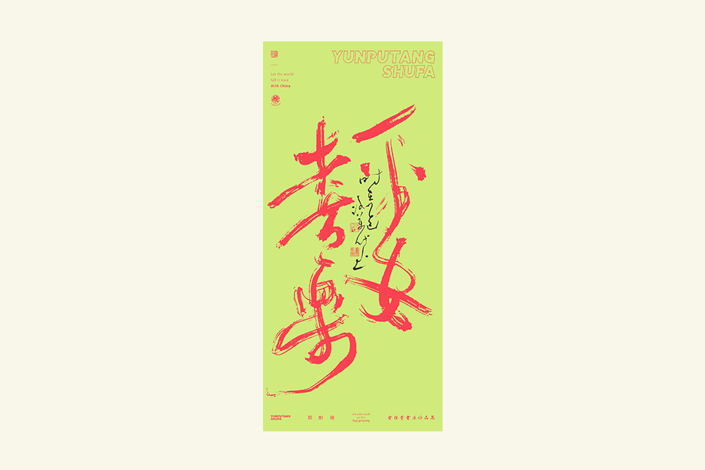 書(shū)法字記