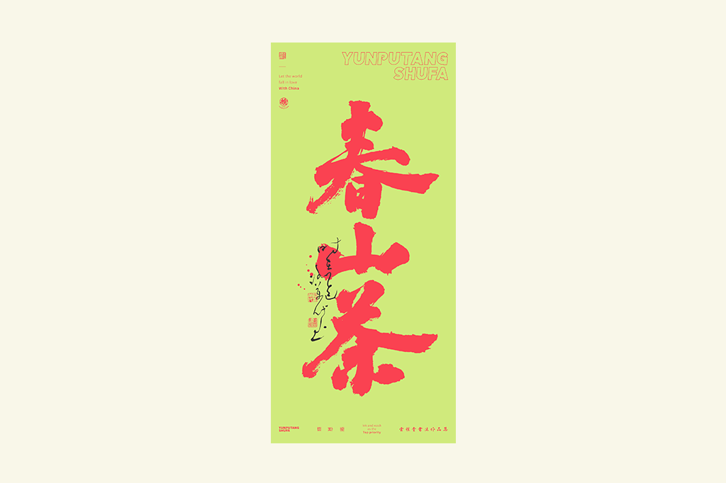書法字記