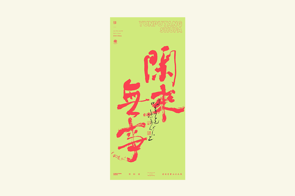 書法字記