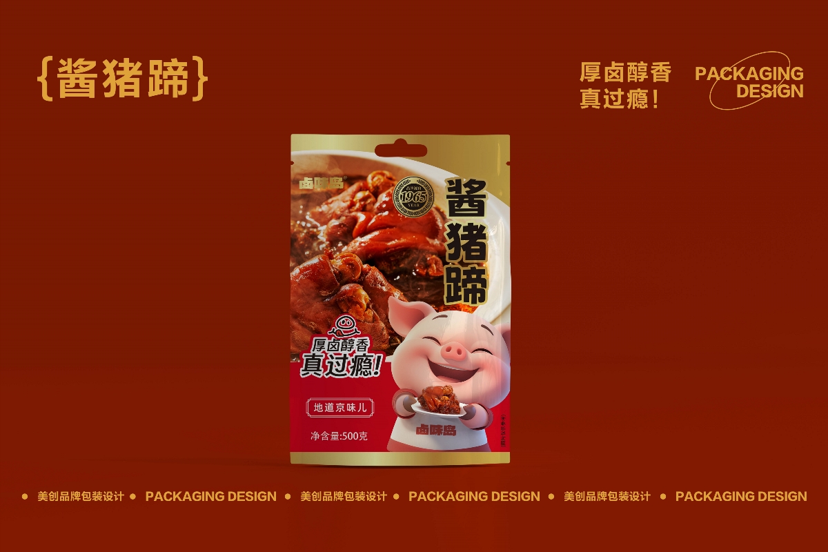鹵味包裝設(shè)計