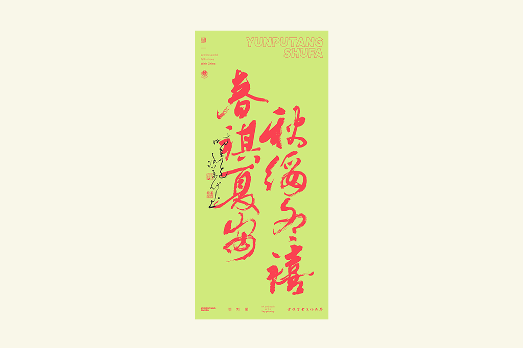 書(shū)法字記