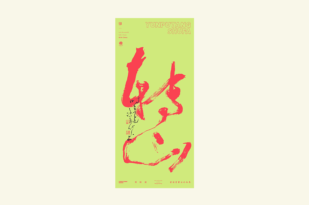 書(shū)法字記