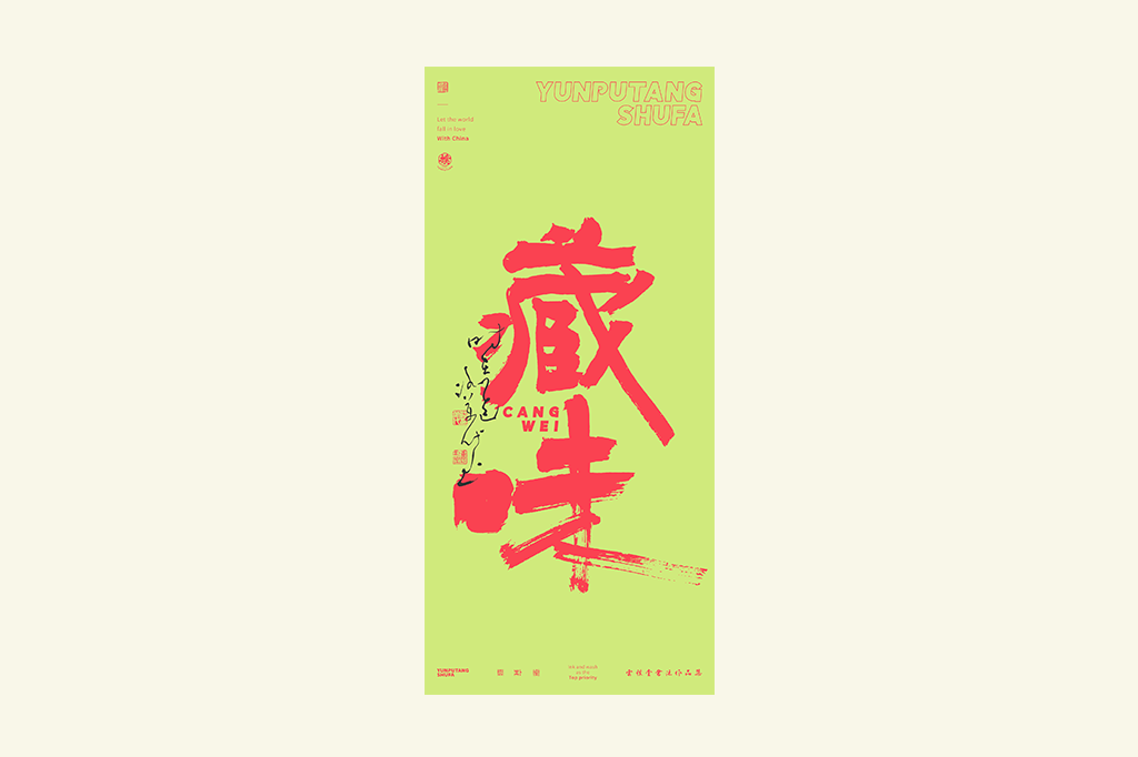書法字記