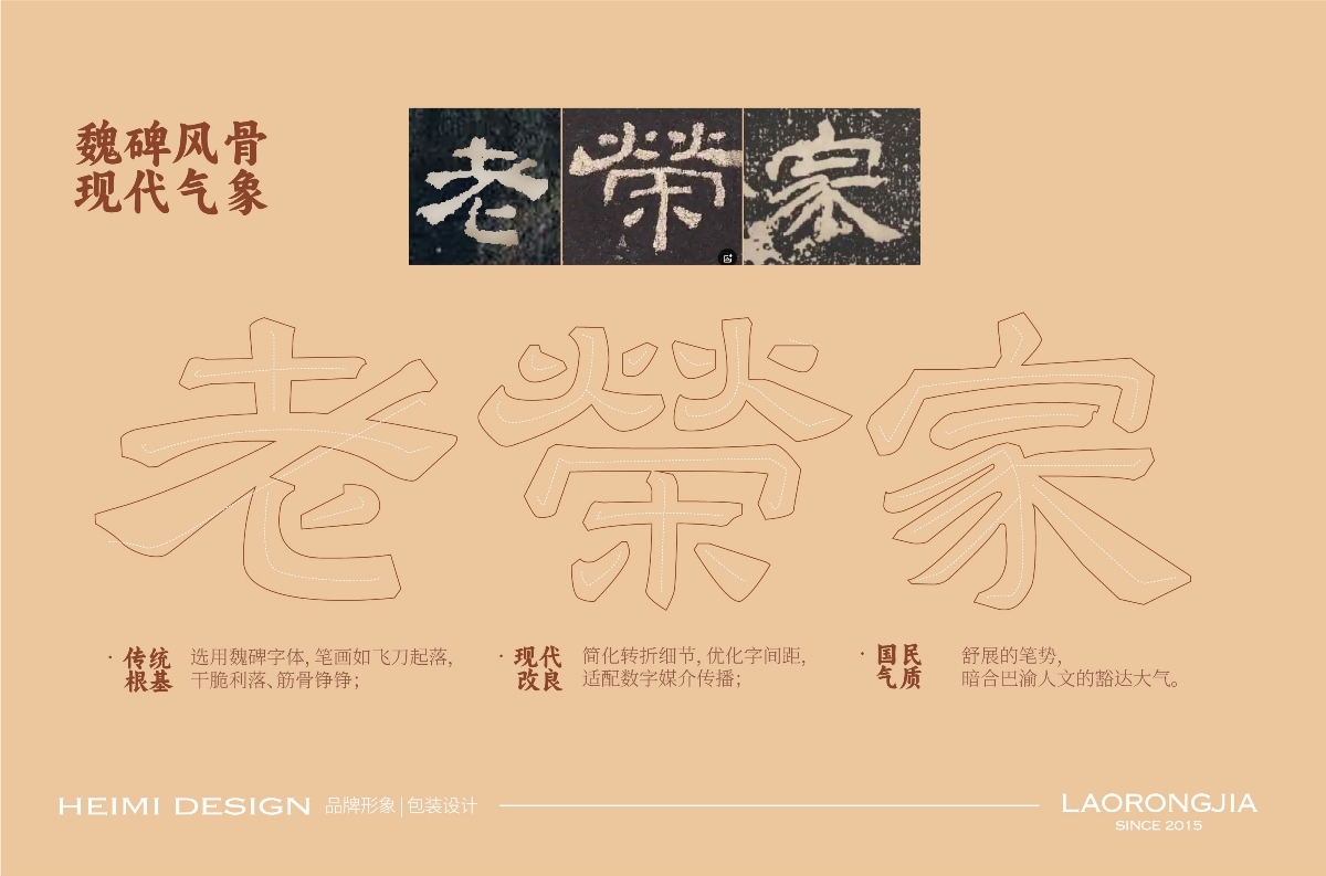 老榮家?醉香鹵鵝品牌形象設(shè)計(jì)