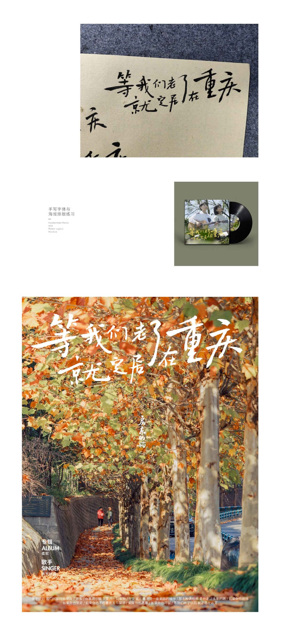 手寫字體與海報(bào)設(shè)計(jì)練習(xí)