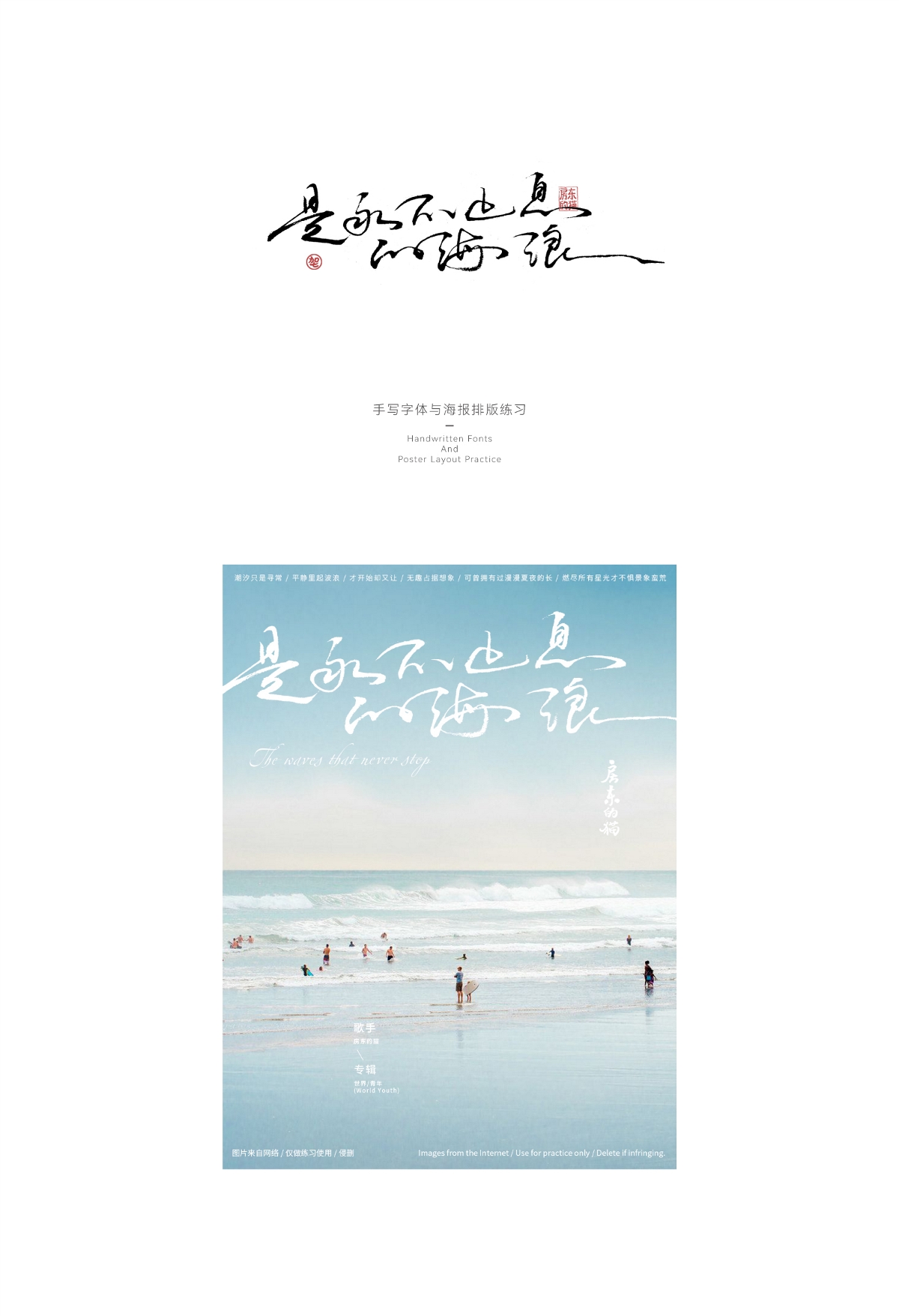 手寫字體練習(xí)《世界/青年》