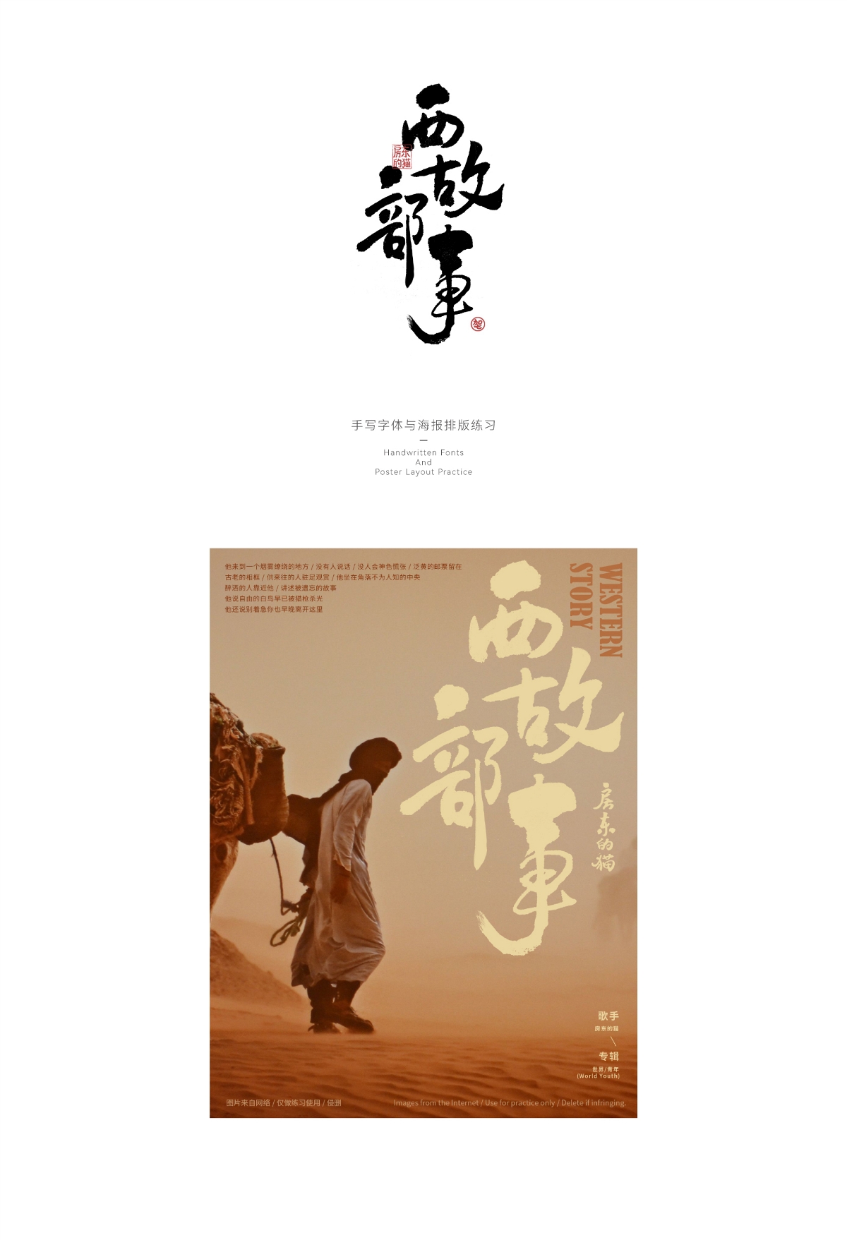 手寫(xiě)字體練習(xí)《世界/青年》
