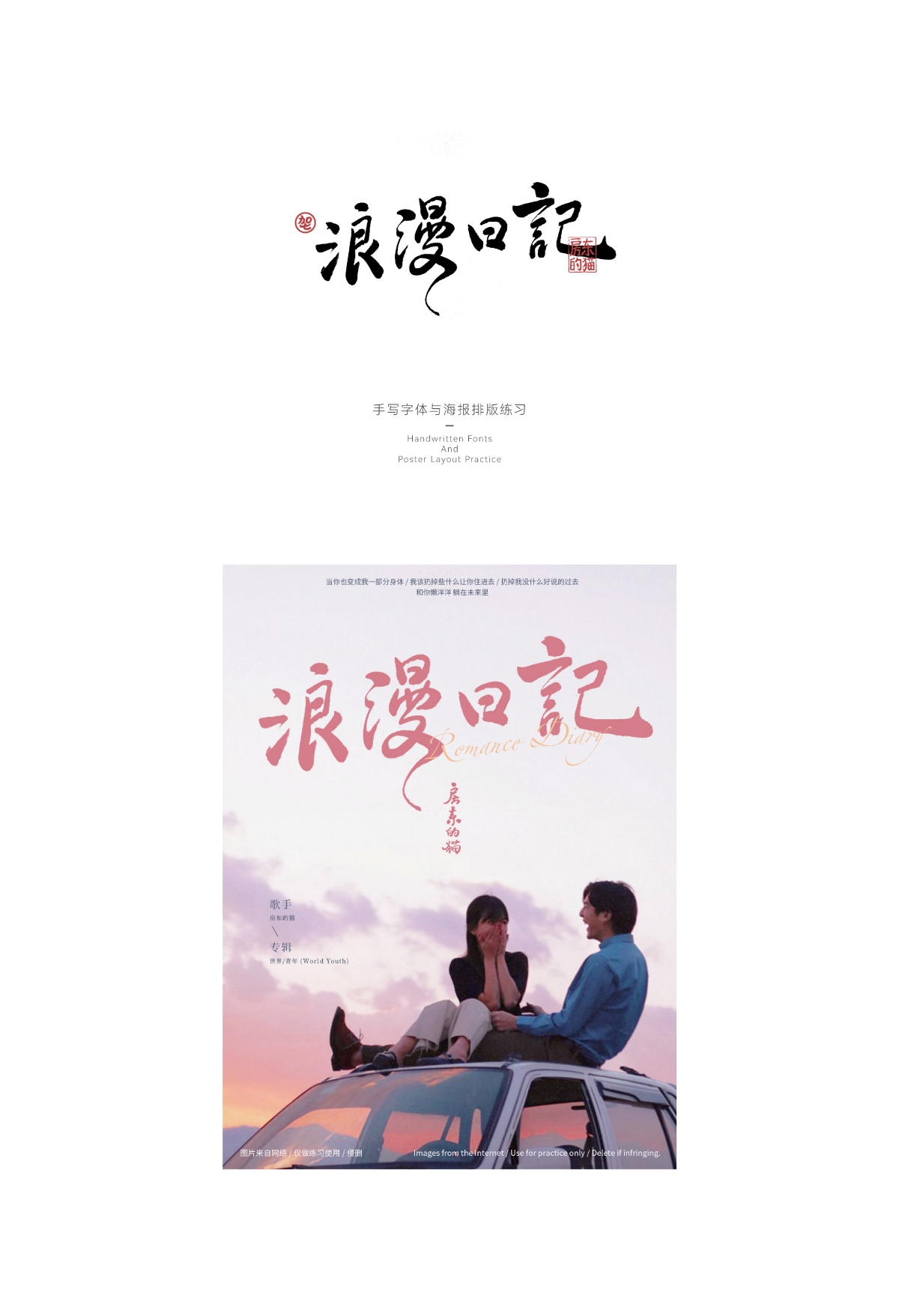 手寫字體練習(xí)《世界/青年》