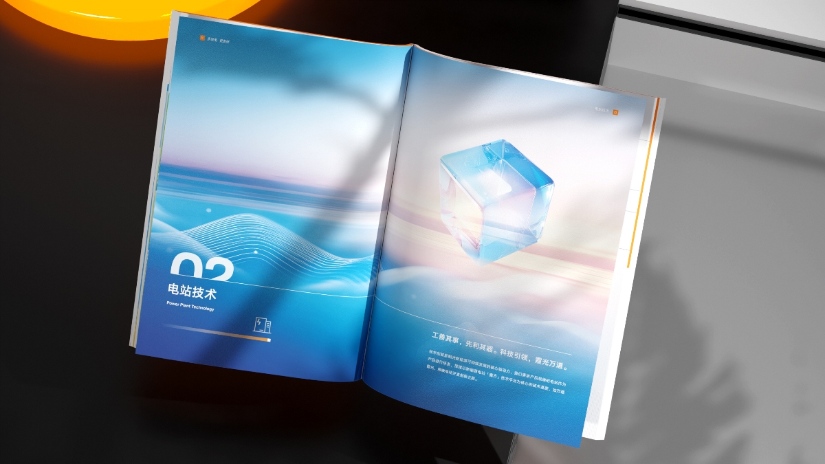 陽光電源&陽光新能源畫冊設(shè)計(jì)