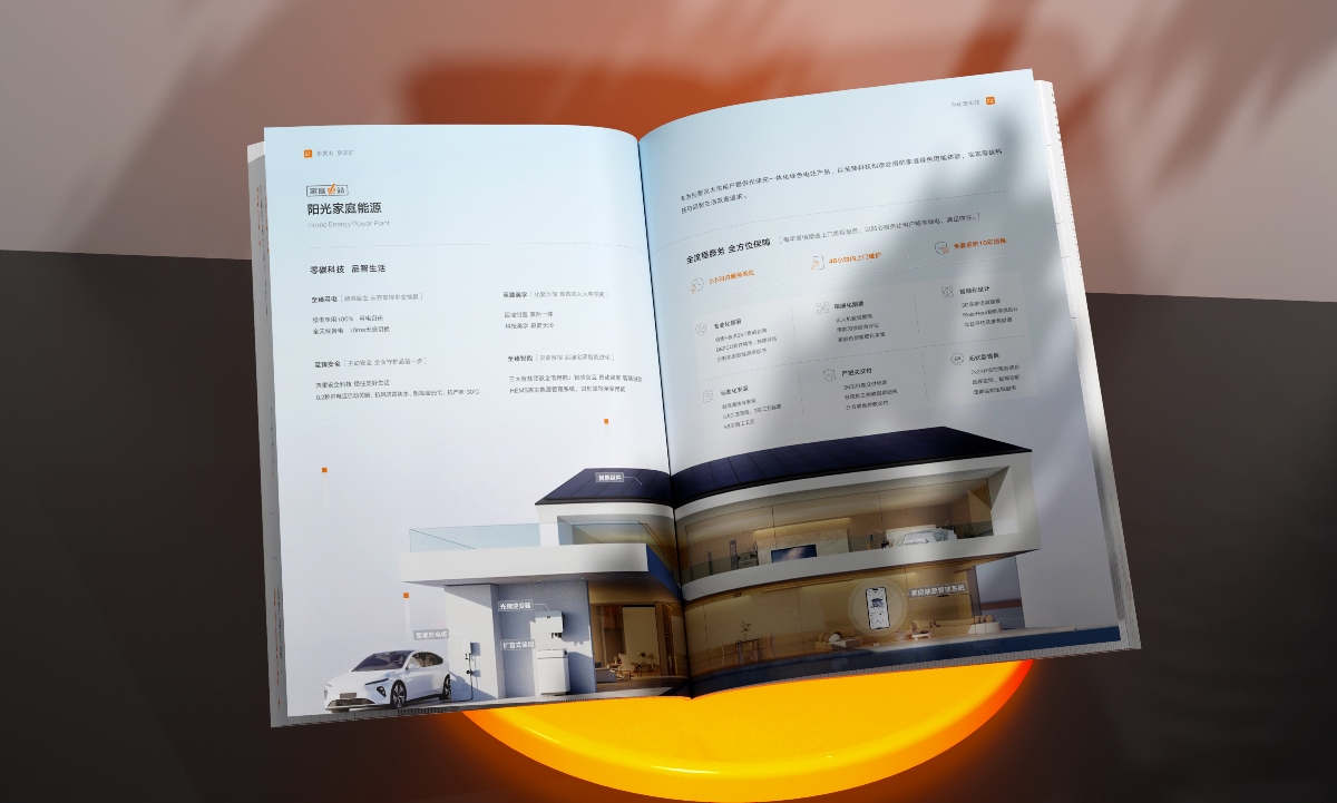 陽光電源&陽光新能源畫冊(cè)設(shè)計(jì)~續(xù)篇