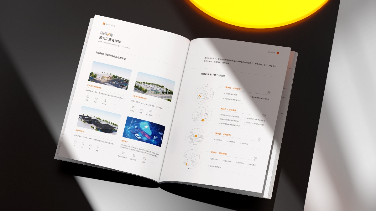 陽光電源&陽光新能源畫冊(cè)設(shè)計(jì)~續(xù)篇