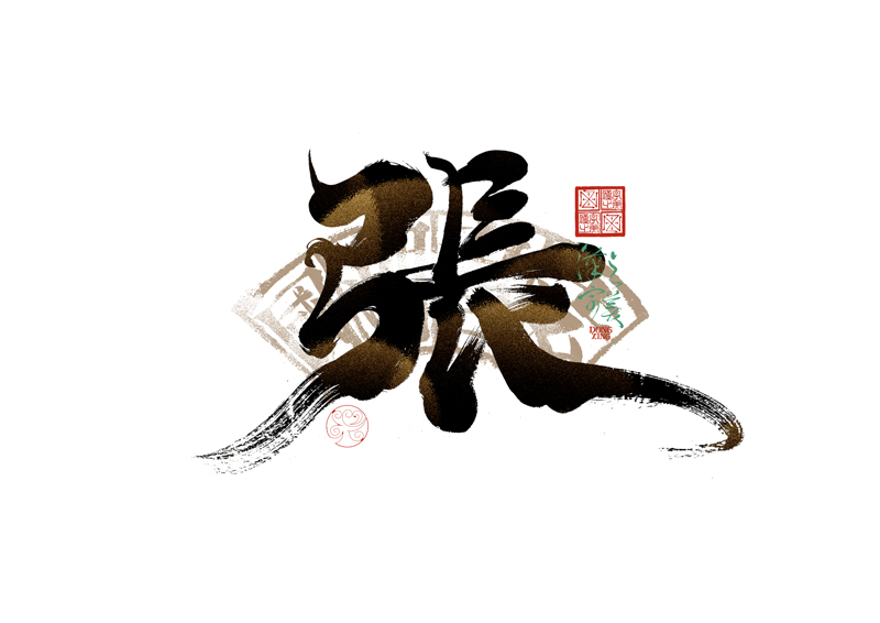 書法字體設(shè)計(jì)｜第344回