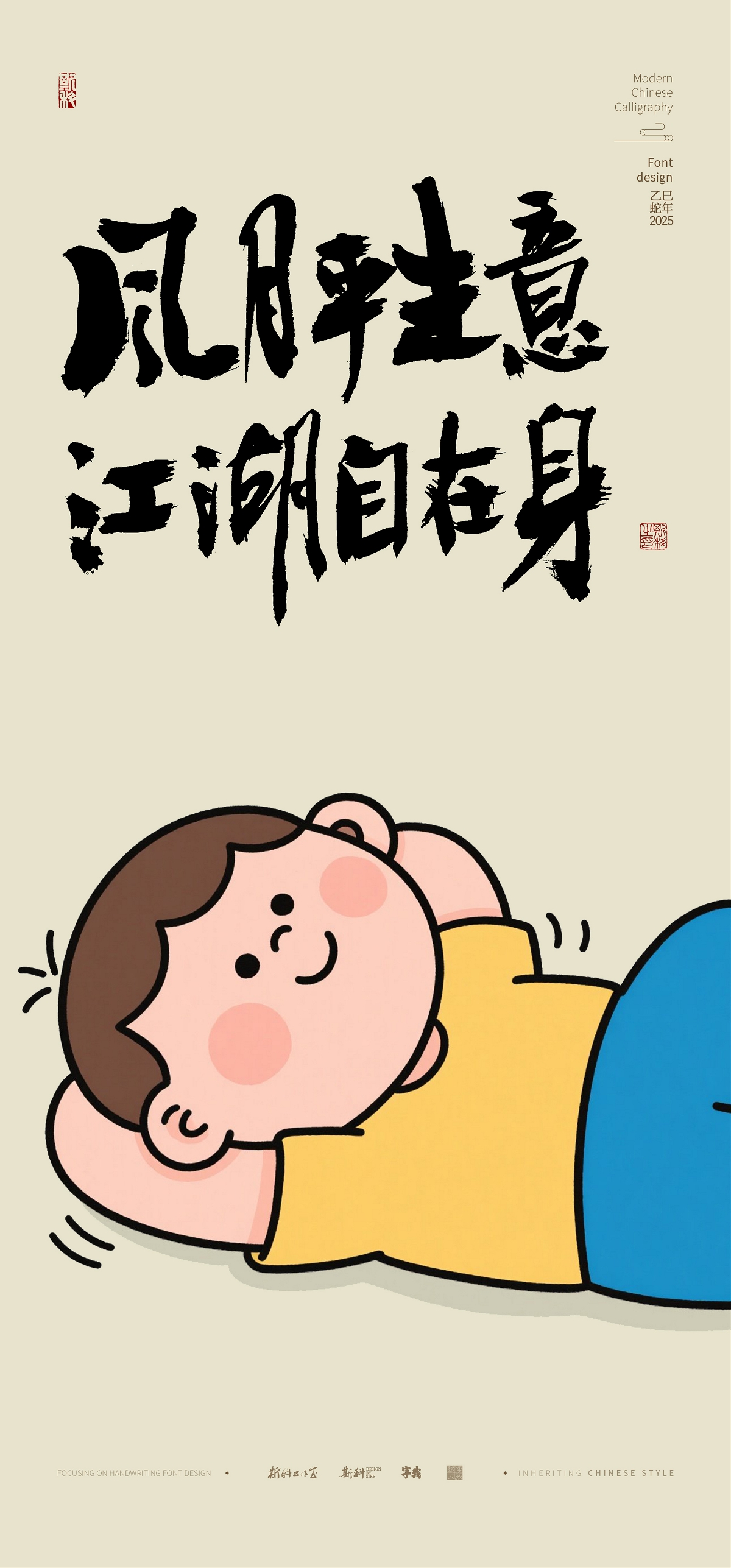 斯科｜顶级松弛感｜手写壁纸
