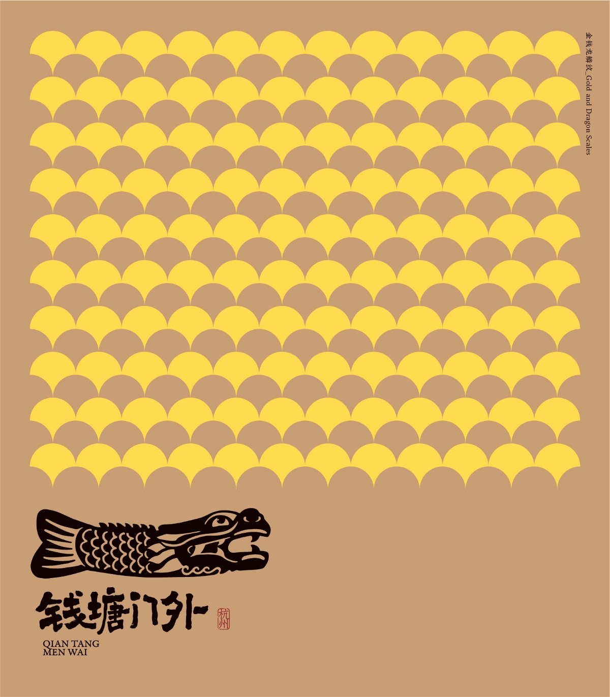 钱塘门外 / 品牌设计