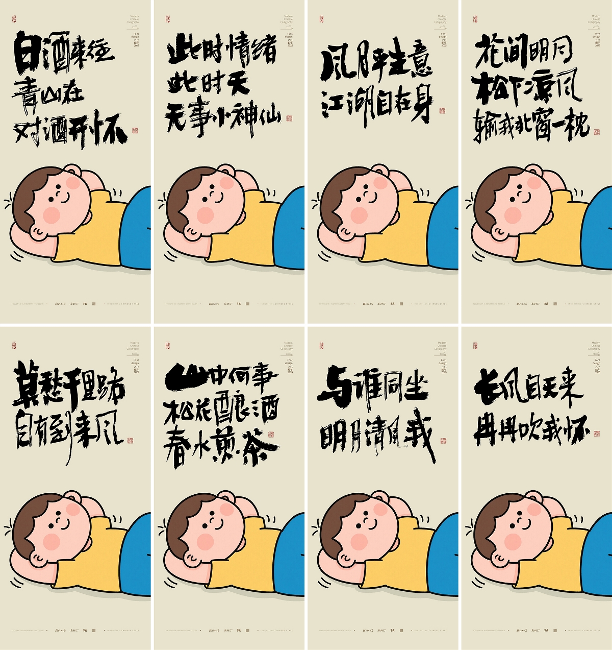 斯科｜顶级松弛感｜手写壁纸