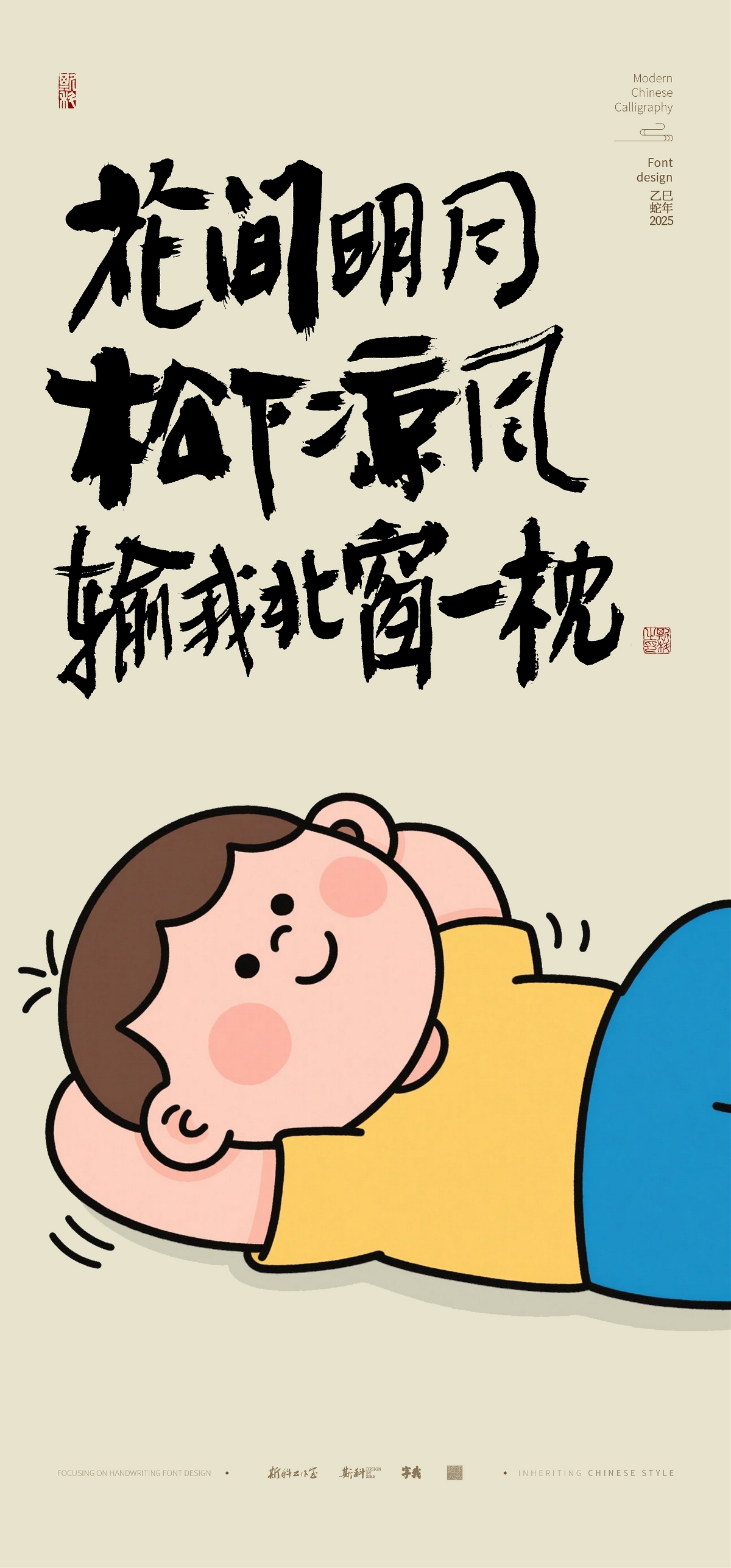 斯科｜顶级松弛感｜手写壁纸