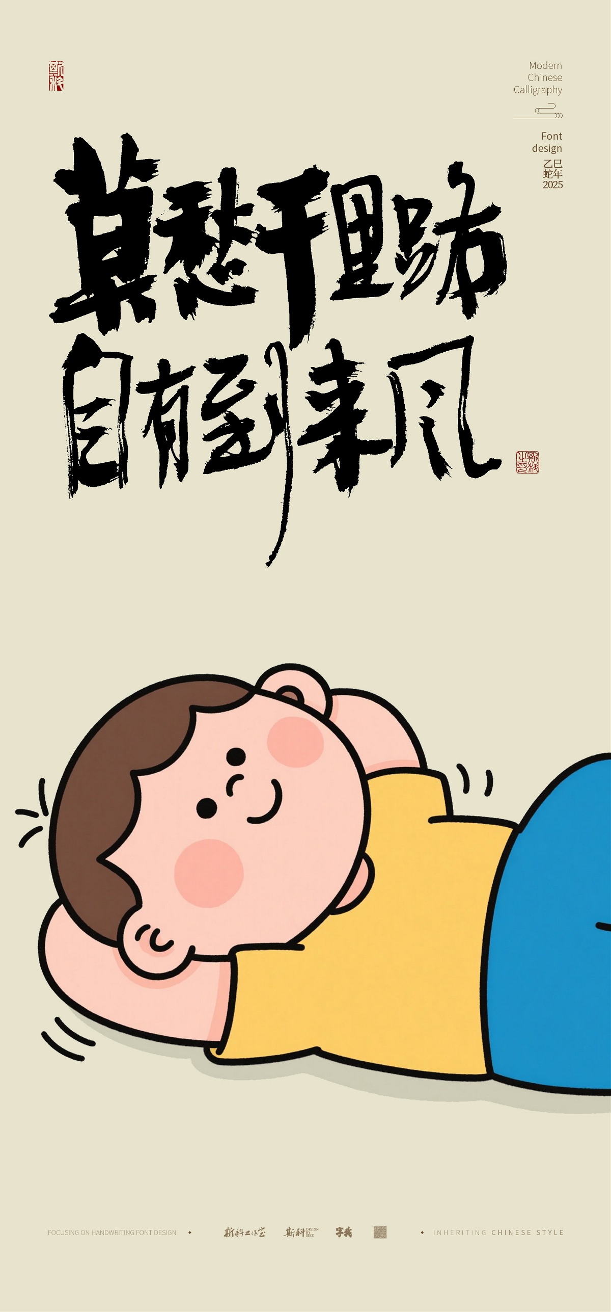 斯科｜頂級松弛感｜手寫壁紙